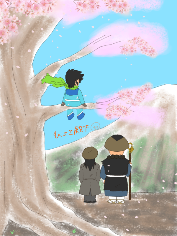 春の日に