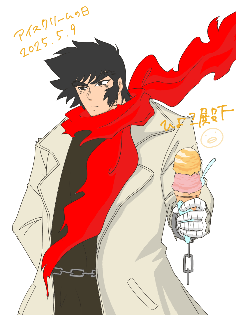 アイスクリームの日2025